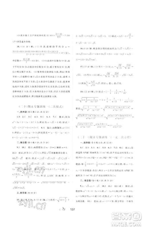 广西师范大学出版社2023新课程学习与测评单元双测八年级数学下册沪科版C版参考答案