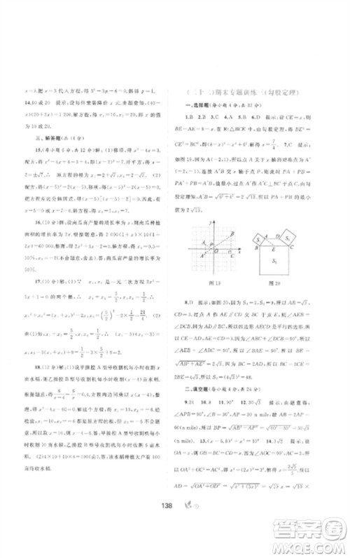 广西师范大学出版社2023新课程学习与测评单元双测八年级数学下册沪科版C版参考答案 广西师范大学出版社2023新课程学习与测评单元双测八年级数学下册沪科版C版参考答案