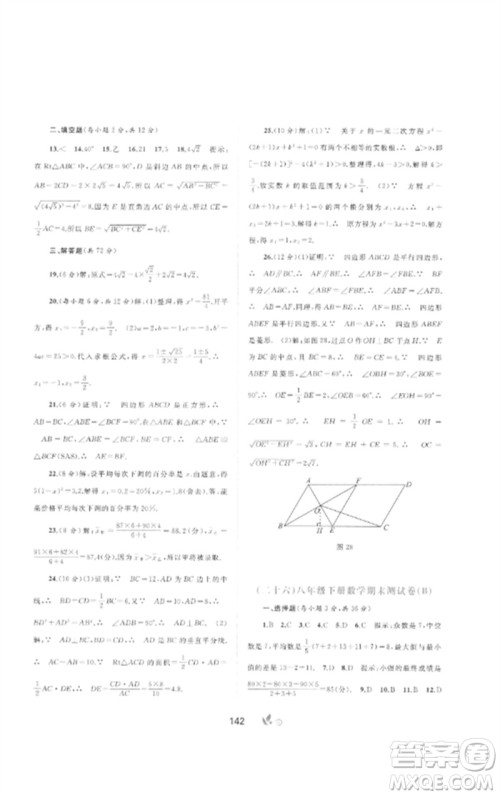 广西师范大学出版社2023新课程学习与测评单元双测八年级数学下册沪科版C版参考答案 广西师范大学出版社2023新课程学习与测评单元双测八年级数学下册沪科版C版参考答案