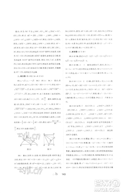 广西师范大学出版社2023新课程学习与测评单元双测八年级数学下册沪科版C版参考答案 广西师范大学出版社2023新课程学习与测评单元双测八年级数学下册沪科版C版参考答案