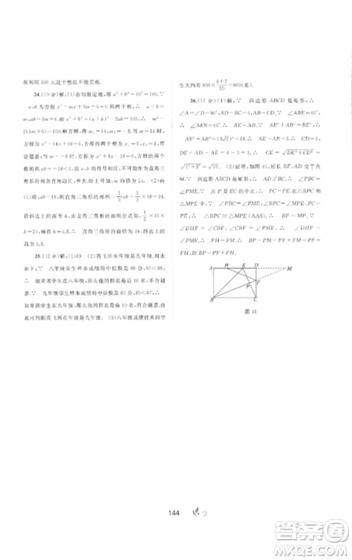 广西师范大学出版社2023新课程学习与测评单元双测八年级数学下册沪科版C版参考答案 广西师范大学出版社2023新课程学习与测评单元双测八年级数学下册沪科版C版参考答案