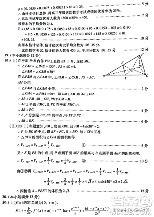 西安地区八校联考2023届高三数学文科试卷答案 西安地区八校联考2023届高三数学文科试卷答案