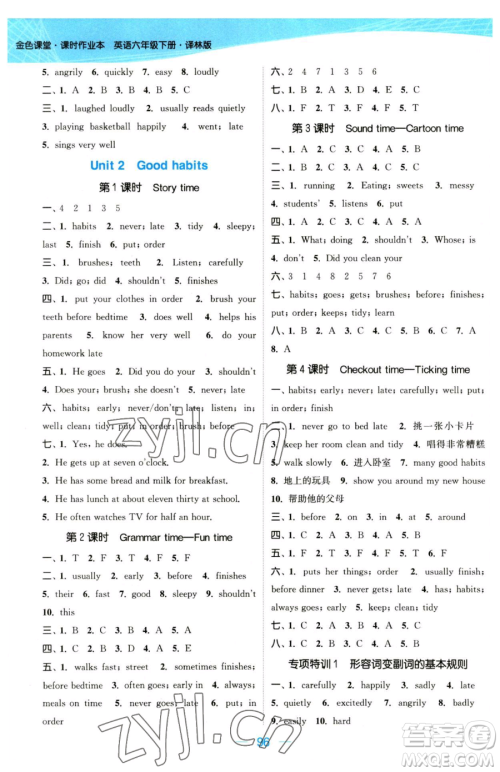 北方妇女儿童出版社2023金色课堂课时作业本六年级下册英语江苏版参考答案 北方妇女儿童出版社2023金色课堂课时作业本六年级下册英语江苏版参考答案