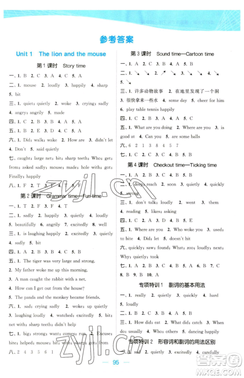 北方妇女儿童出版社2023金色课堂课时作业本六年级下册英语江苏版参考答案 北方妇女儿童出版社2023金色课堂课时作业本六年级下册英语江苏版参考答案