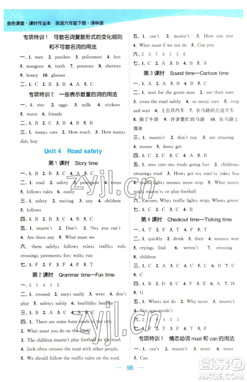 北方妇女儿童出版社2023金色课堂课时作业本六年级下册英语江苏版参考答案 北方妇女儿童出版社2023金色课堂课时作业本六年级下册英语江苏版参考答案