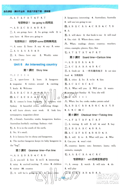 北方妇女儿童出版社2023金色课堂课时作业本六年级下册英语江苏版参考答案 北方妇女儿童出版社2023金色课堂课时作业本六年级下册英语江苏版参考答案