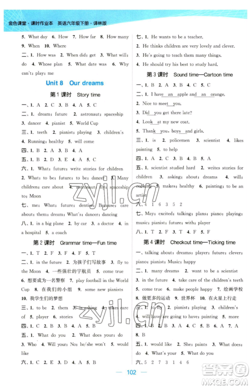北方妇女儿童出版社2023金色课堂课时作业本六年级下册英语江苏版参考答案 北方妇女儿童出版社2023金色课堂课时作业本六年级下册英语江苏版参考答案