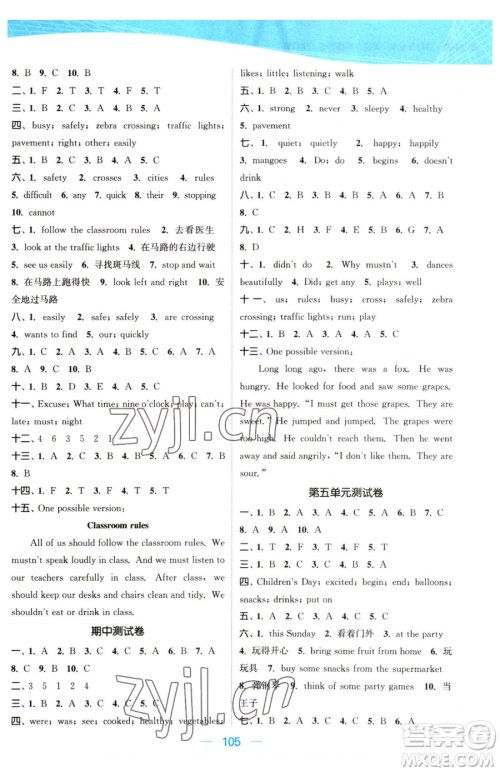 北方妇女儿童出版社2023金色课堂课时作业本六年级下册英语江苏版参考答案 北方妇女儿童出版社2023金色课堂课时作业本六年级下册英语江苏版参考答案