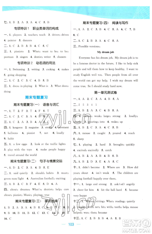 北方妇女儿童出版社2023金色课堂课时作业本六年级下册英语江苏版参考答案 北方妇女儿童出版社2023金色课堂课时作业本六年级下册英语江苏版参考答案