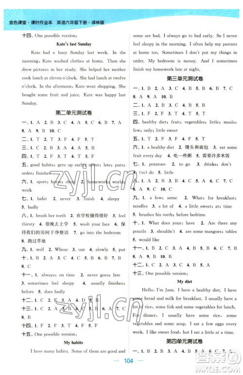 北方妇女儿童出版社2023金色课堂课时作业本六年级下册英语江苏版参考答案 北方妇女儿童出版社2023金色课堂课时作业本六年级下册英语江苏版参考答案