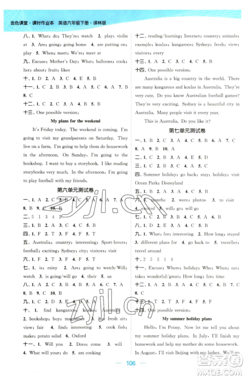 北方妇女儿童出版社2023金色课堂课时作业本六年级下册英语江苏版参考答案 北方妇女儿童出版社2023金色课堂课时作业本六年级下册英语江苏版参考答案