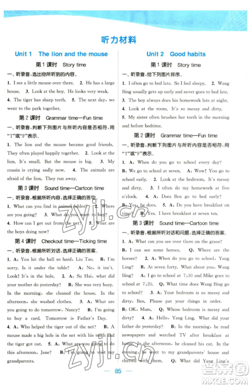 北方妇女儿童出版社2023金色课堂课时作业本六年级下册英语江苏版参考答案 北方妇女儿童出版社2023金色课堂课时作业本六年级下册英语江苏版参考答案