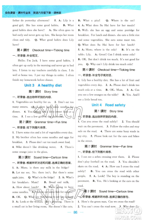 北方妇女儿童出版社2023金色课堂课时作业本六年级下册英语江苏版参考答案 北方妇女儿童出版社2023金色课堂课时作业本六年级下册英语江苏版参考答案