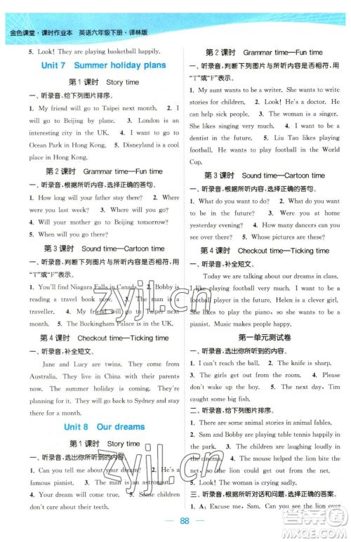 北方妇女儿童出版社2023金色课堂课时作业本六年级下册英语江苏版参考答案 北方妇女儿童出版社2023金色课堂课时作业本六年级下册英语江苏版参考答案