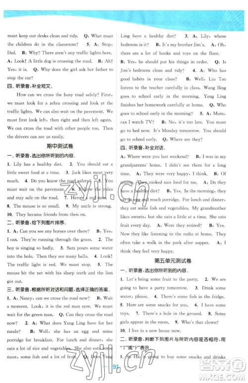 北方妇女儿童出版社2023金色课堂课时作业本六年级下册英语江苏版参考答案 北方妇女儿童出版社2023金色课堂课时作业本六年级下册英语江苏版参考答案