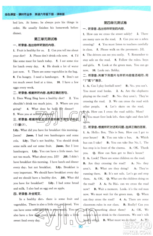 北方妇女儿童出版社2023金色课堂课时作业本六年级下册英语江苏版参考答案 北方妇女儿童出版社2023金色课堂课时作业本六年级下册英语江苏版参考答案