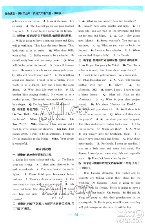 北方妇女儿童出版社2023金色课堂课时作业本六年级下册英语江苏版参考答案 北方妇女儿童出版社2023金色课堂课时作业本六年级下册英语江苏版参考答案