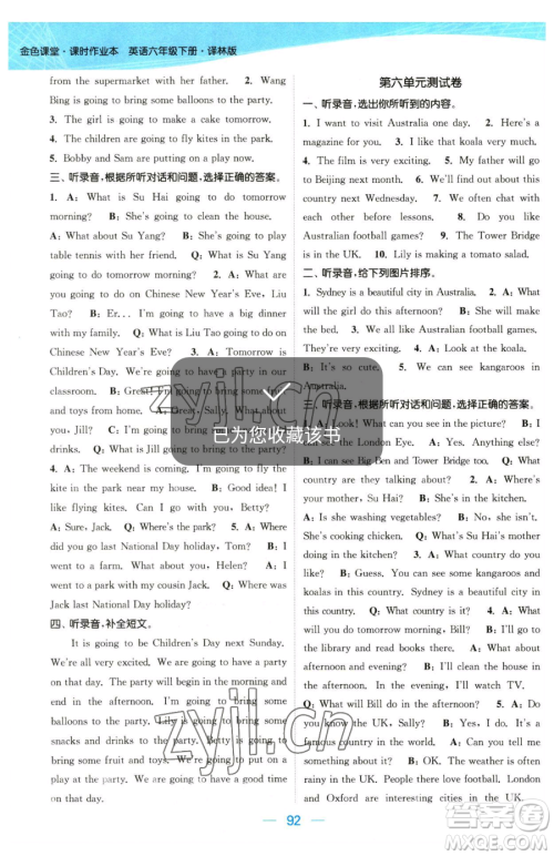 北方妇女儿童出版社2023金色课堂课时作业本六年级下册英语江苏版参考答案 北方妇女儿童出版社2023金色课堂课时作业本六年级下册英语江苏版参考答案