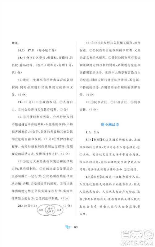 广西师范大学出版社2023新课程学习与测评单元双测八年级道德与法治下册人教版A版参考答案 广西师范大学出版社2023新课程学习与测评单元双测八年级道德与法治下册人教版A版参考答案