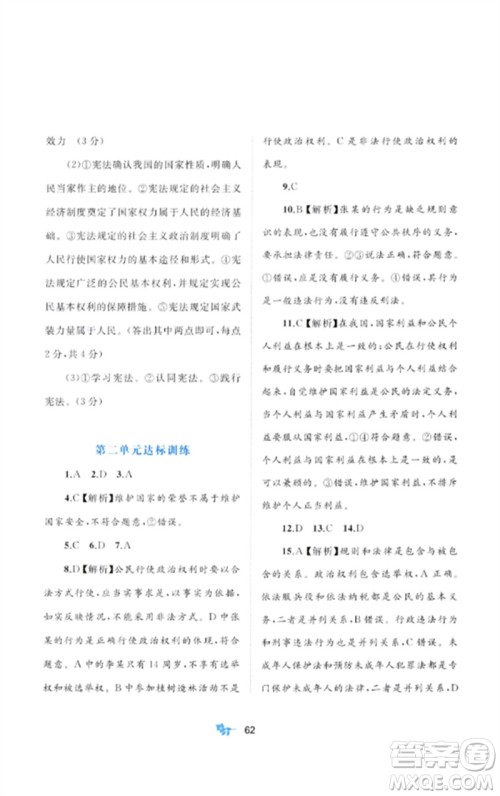 广西师范大学出版社2023新课程学习与测评单元双测八年级道德与法治下册人教版A版参考答案