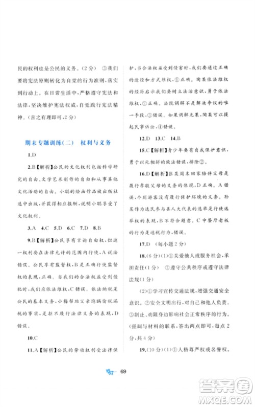 广西师范大学出版社2023新课程学习与测评单元双测八年级道德与法治下册人教版A版参考答案