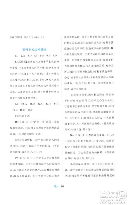 广西师范大学出版社2023新课程学习与测评单元双测八年级道德与法治下册人教版A版参考答案 广西师范大学出版社2023新课程学习与测评单元双测八年级道德与法治下册人教版A版参考答案