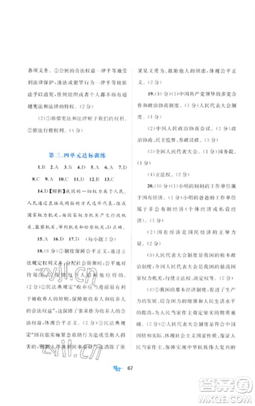 广西师范大学出版社2023新课程学习与测评单元双测八年级道德与法治下册人教版A版参考答案