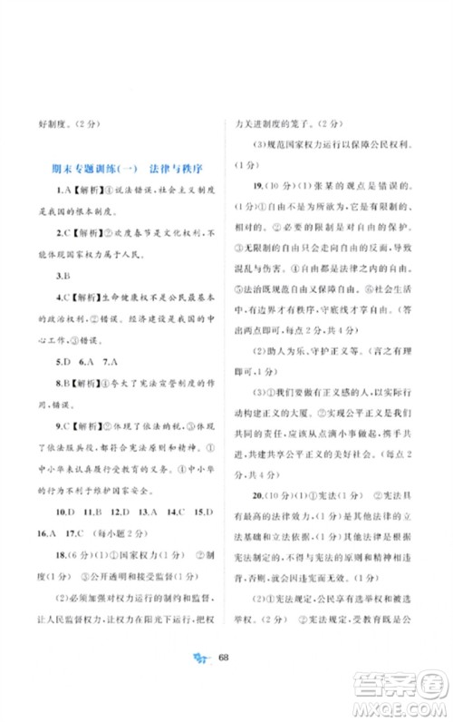 广西师范大学出版社2023新课程学习与测评单元双测八年级道德与法治下册人教版A版参考答案 广西师范大学出版社2023新课程学习与测评单元双测八年级道德与法治下册人教版A版参考答案