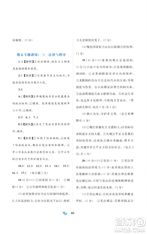 广西师范大学出版社2023新课程学习与测评单元双测八年级道德与法治下册人教版A版参考答案