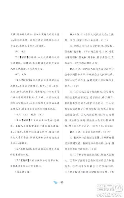 广西师范大学出版社2023新课程学习与测评单元双测八年级道德与法治下册人教版A版参考答案