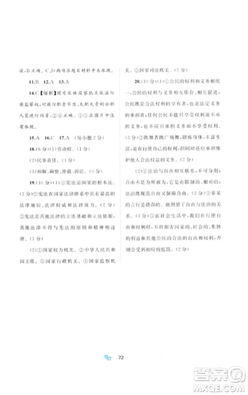 广西师范大学出版社2023新课程学习与测评单元双测八年级道德与法治下册人教版A版参考答案 广西师范大学出版社2023新课程学习与测评单元双测八年级道德与法治下册人教版A版参考答案