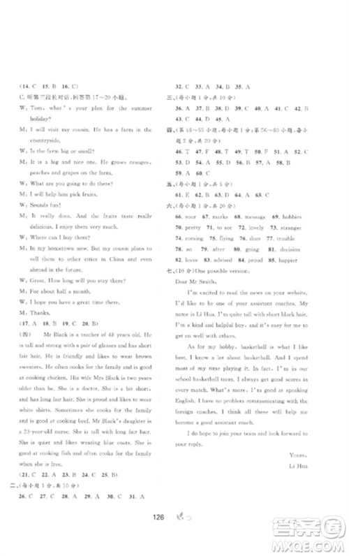 广西师范大学出版社2023新课程学习与测评单元双测八年级英语外研人教版B版参考答案