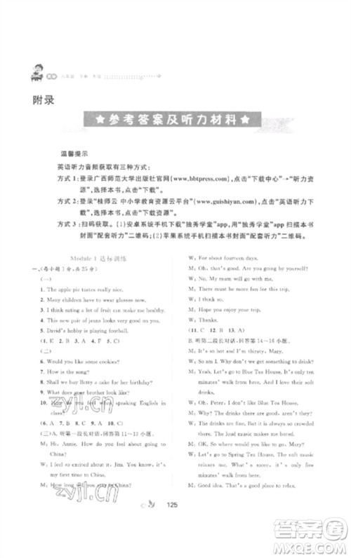 广西师范大学出版社2023新课程学习与测评单元双测八年级英语外研人教版B版参考答案