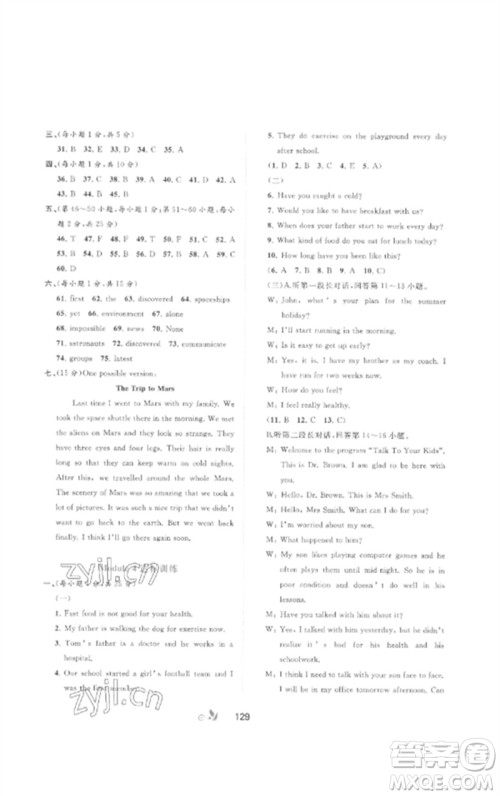 广西师范大学出版社2023新课程学习与测评单元双测八年级英语外研人教版B版参考答案