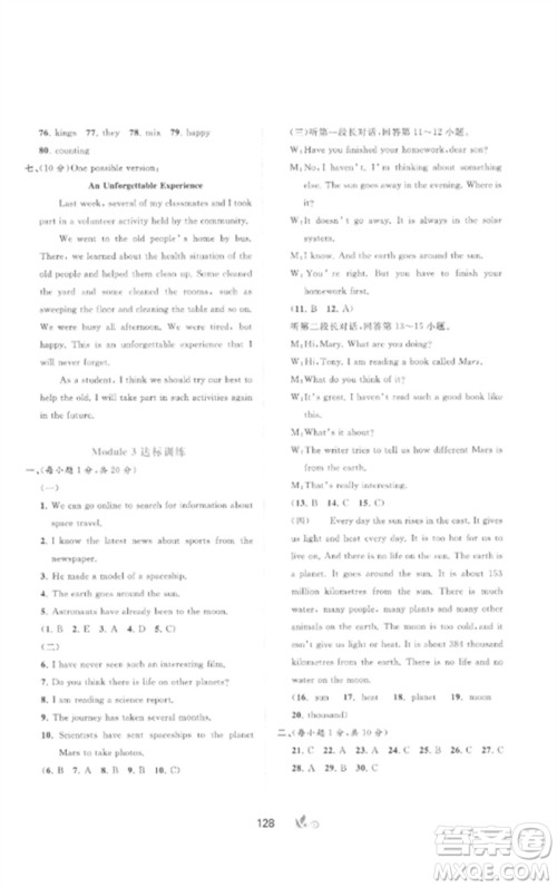 广西师范大学出版社2023新课程学习与测评单元双测八年级英语外研人教版B版参考答案