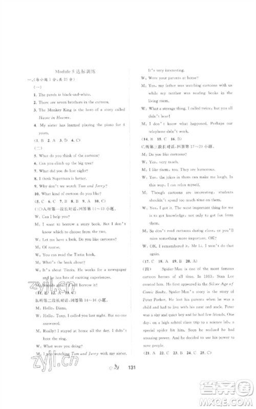 广西师范大学出版社2023新课程学习与测评单元双测八年级英语外研人教版B版参考答案