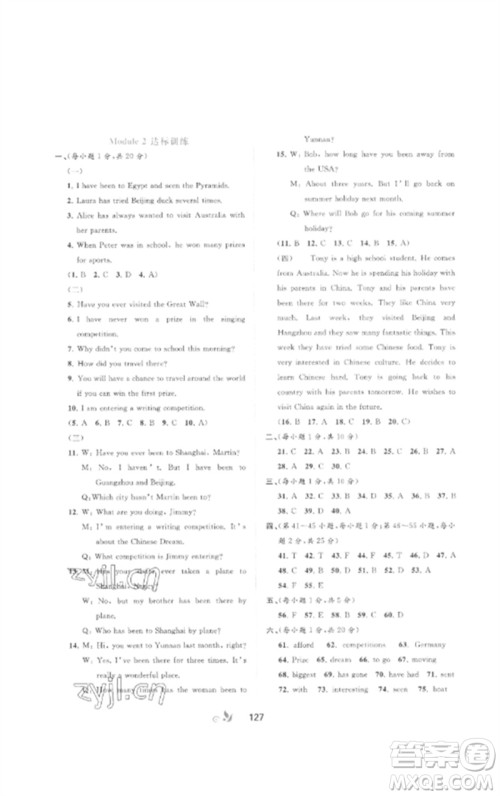 广西师范大学出版社2023新课程学习与测评单元双测八年级英语外研人教版B版参考答案