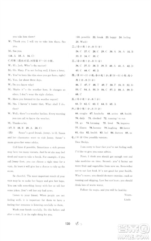 广西师范大学出版社2023新课程学习与测评单元双测八年级英语外研人教版B版参考答案