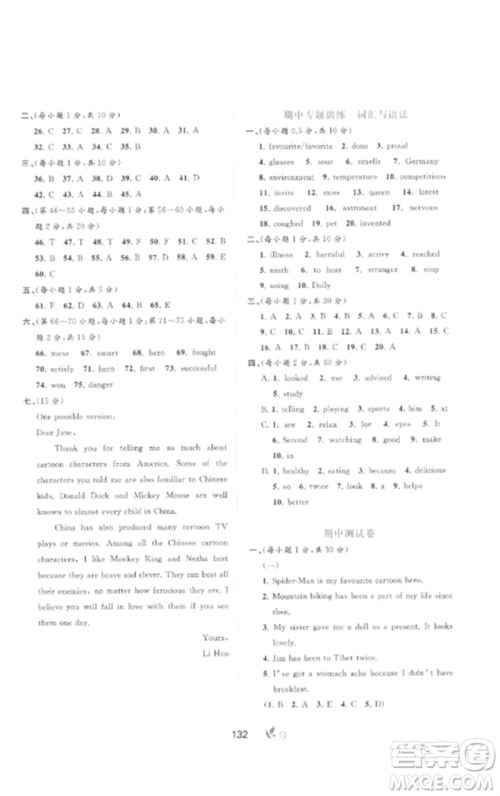 广西师范大学出版社2023新课程学习与测评单元双测八年级英语外研人教版B版参考答案