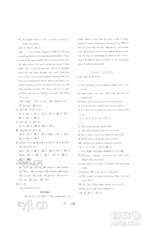 广西师范大学出版社2023新课程学习与测评单元双测八年级英语外研人教版B版参考答案