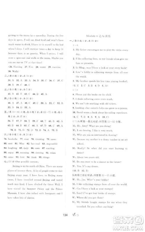 广西师范大学出版社2023新课程学习与测评单元双测八年级英语外研人教版B版参考答案