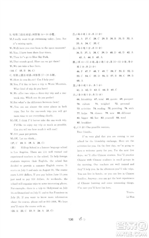 广西师范大学出版社2023新课程学习与测评单元双测八年级英语外研人教版B版参考答案