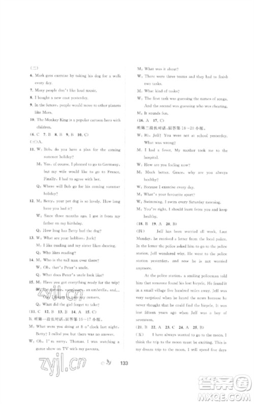 广西师范大学出版社2023新课程学习与测评单元双测八年级英语外研人教版B版参考答案