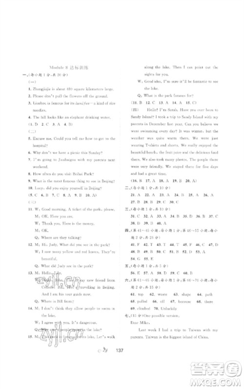 广西师范大学出版社2023新课程学习与测评单元双测八年级英语外研人教版B版参考答案