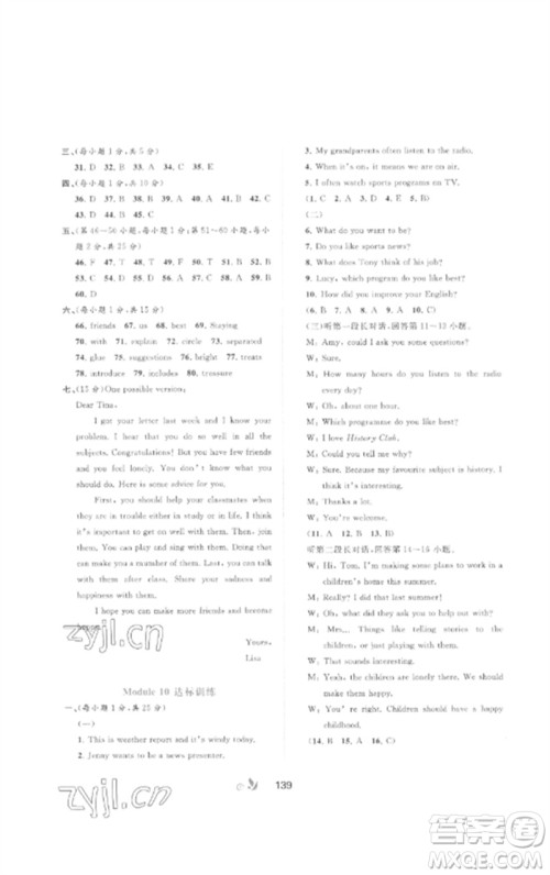 广西师范大学出版社2023新课程学习与测评单元双测八年级英语外研人教版B版参考答案