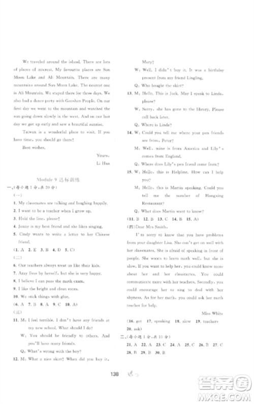 广西师范大学出版社2023新课程学习与测评单元双测八年级英语外研人教版B版参考答案