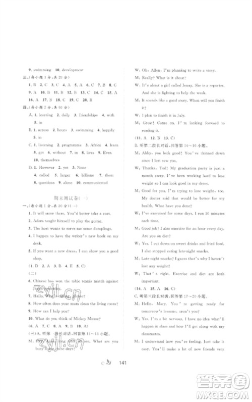 广西师范大学出版社2023新课程学习与测评单元双测八年级英语外研人教版B版参考答案