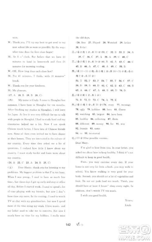 广西师范大学出版社2023新课程学习与测评单元双测八年级英语外研人教版B版参考答案