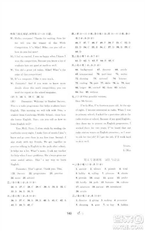 广西师范大学出版社2023新课程学习与测评单元双测八年级英语外研人教版B版参考答案