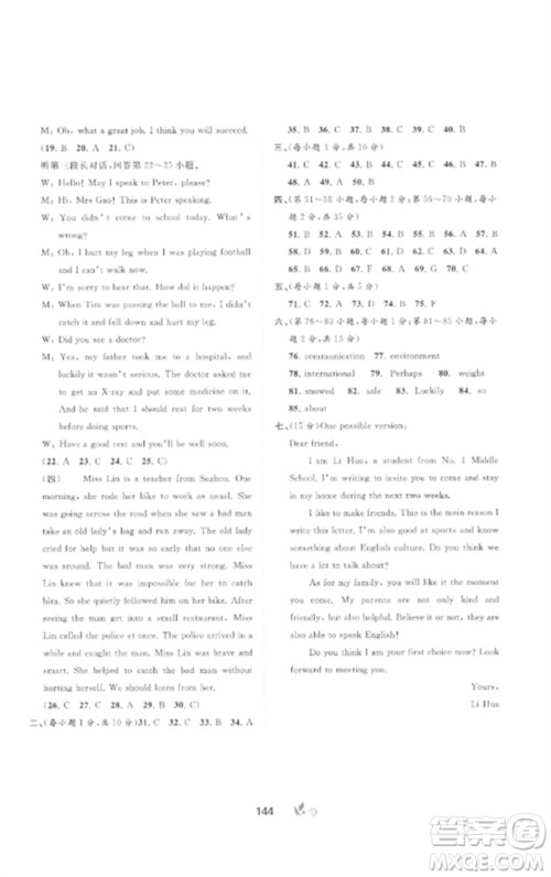 广西师范大学出版社2023新课程学习与测评单元双测八年级英语外研人教版B版参考答案